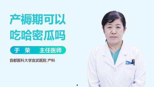 小孩发热时吃哈密瓜好吗,发热儿童适宜食用哈密瓜吗？营养专家解答