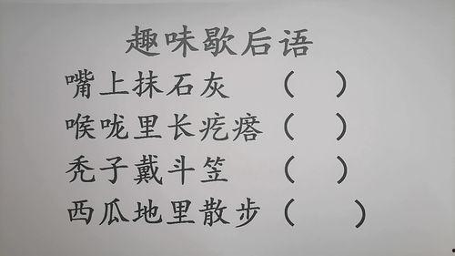 瓜地里吃瓜歇后语,一则幽默风趣的歇后语解析