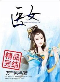 穿越吃瓜女小说